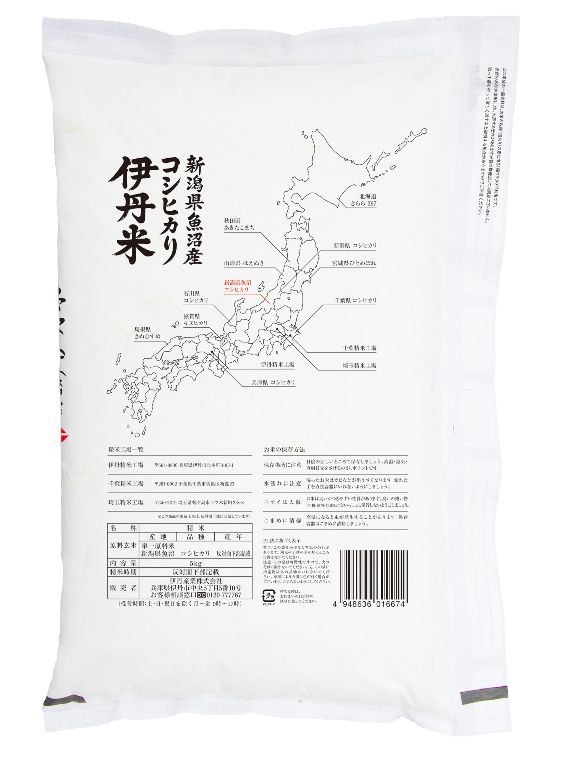 Amazon.co.jp: 【精米】 新潟県魚沼産 伊丹米 コシヒカリ 10kg (5kgx2